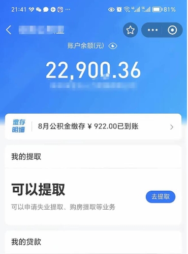 梧州欠了一身债能否提取公积金（欠了贷款可以提取公积金吗）